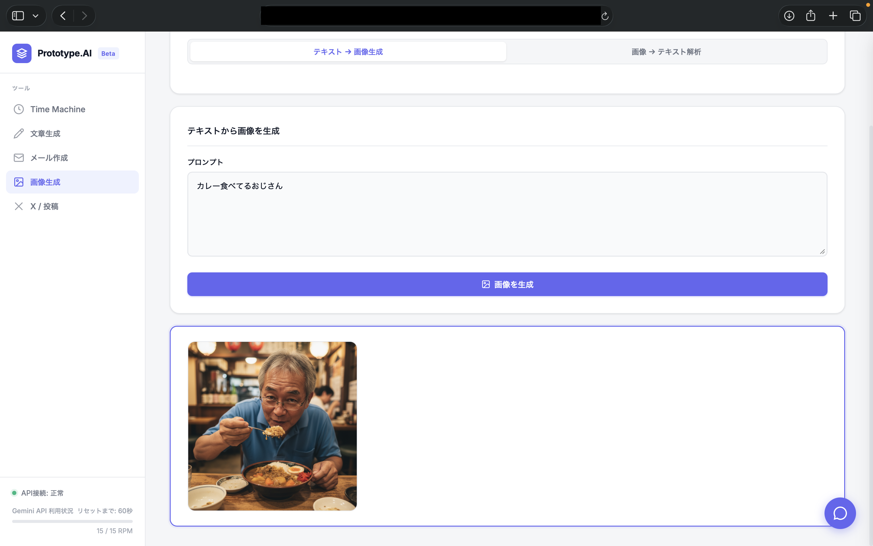 Prototype.AI 画像生成画面 - テキストから画像を生成