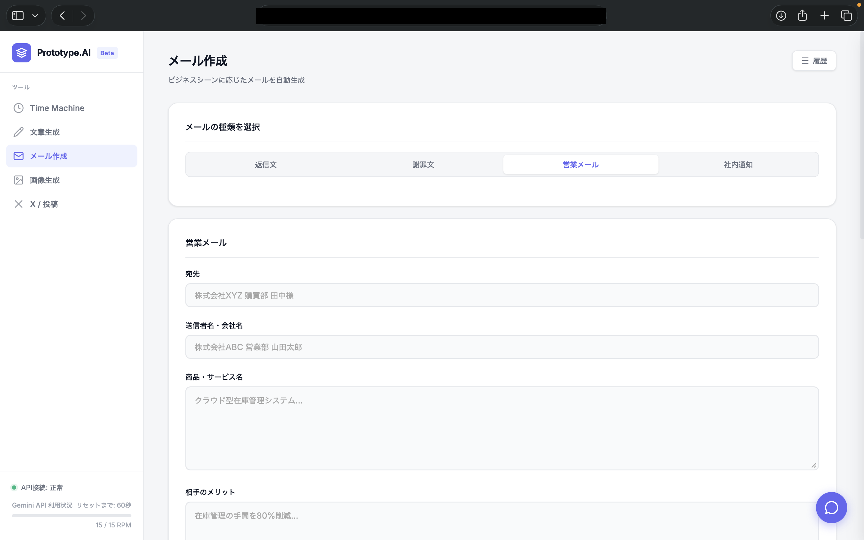 Prototype.AI メール作成画面 - 全機能表示