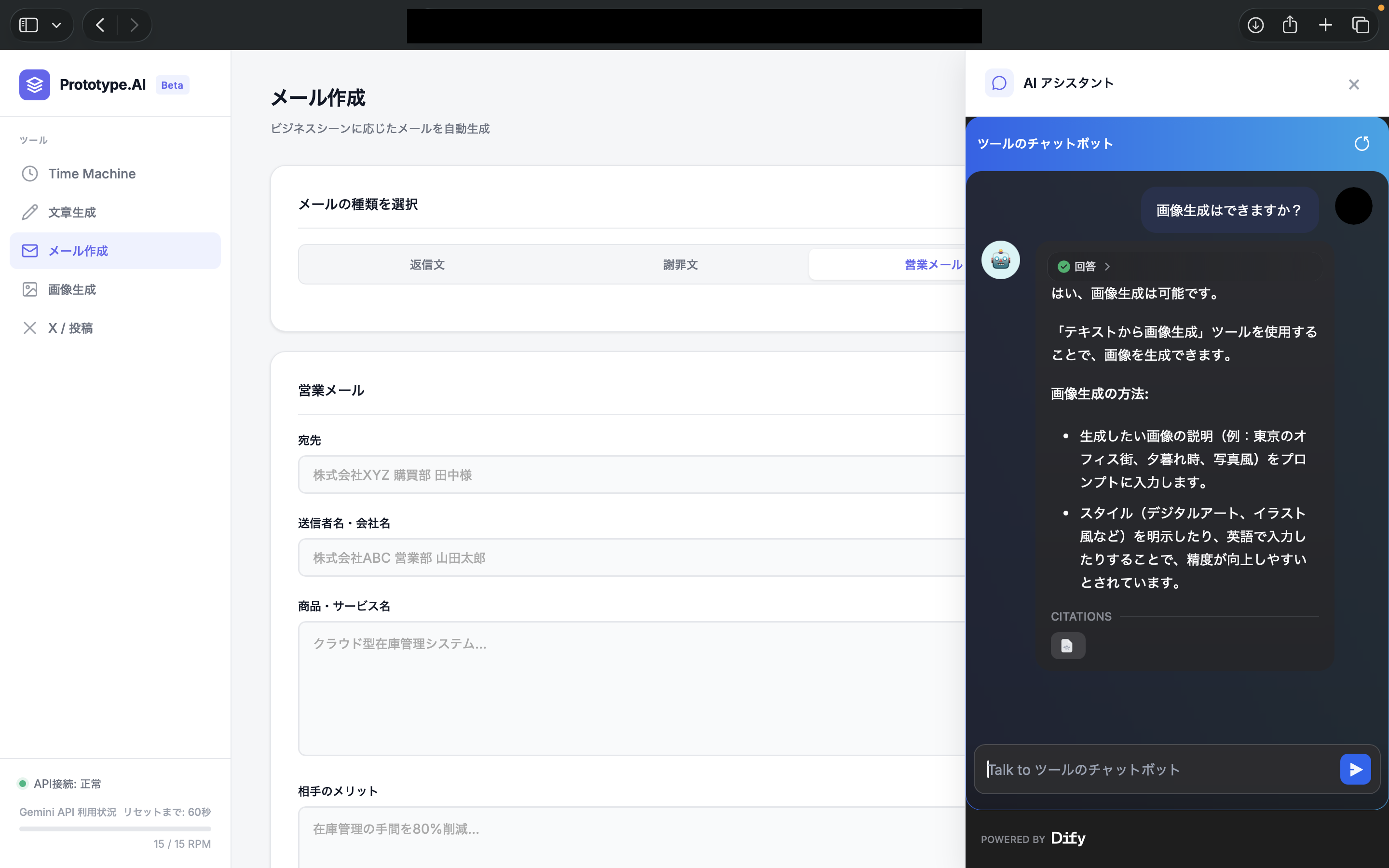 Prototype.AI メール作成画面 - AIアシスタントとの連携